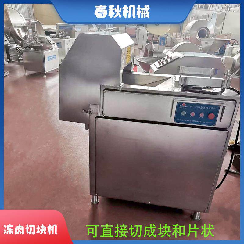 全自动冻肉切块机多功能剁鸡鸭鱼块机不锈钢排骨猪蹄切块设备