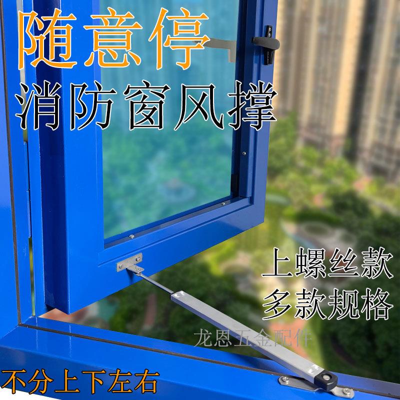 防火窗定位器随意停风撑铝合金门窗明装防风固定器窗户阻尼撑杆