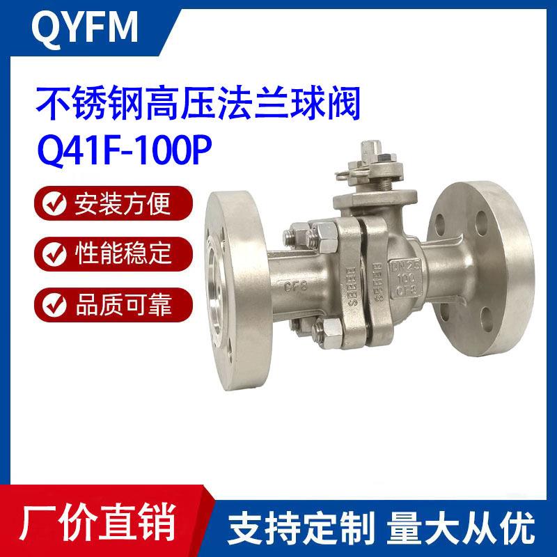 Q41F-100P04不锈钢高压法兰球阀手动开关球阀厂家直供