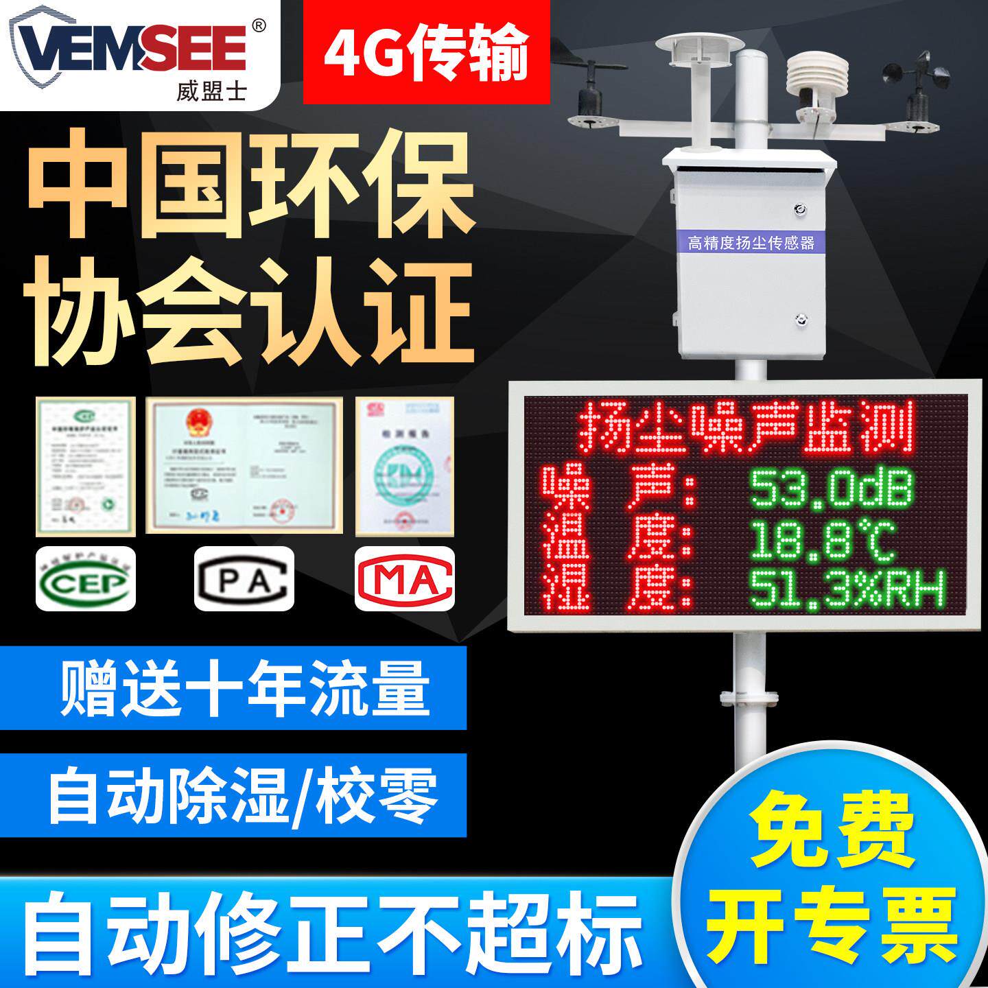 扬尘监测系统工地噪声PM2.5线上监测ccep环保认证泵吸粉尘检测仪