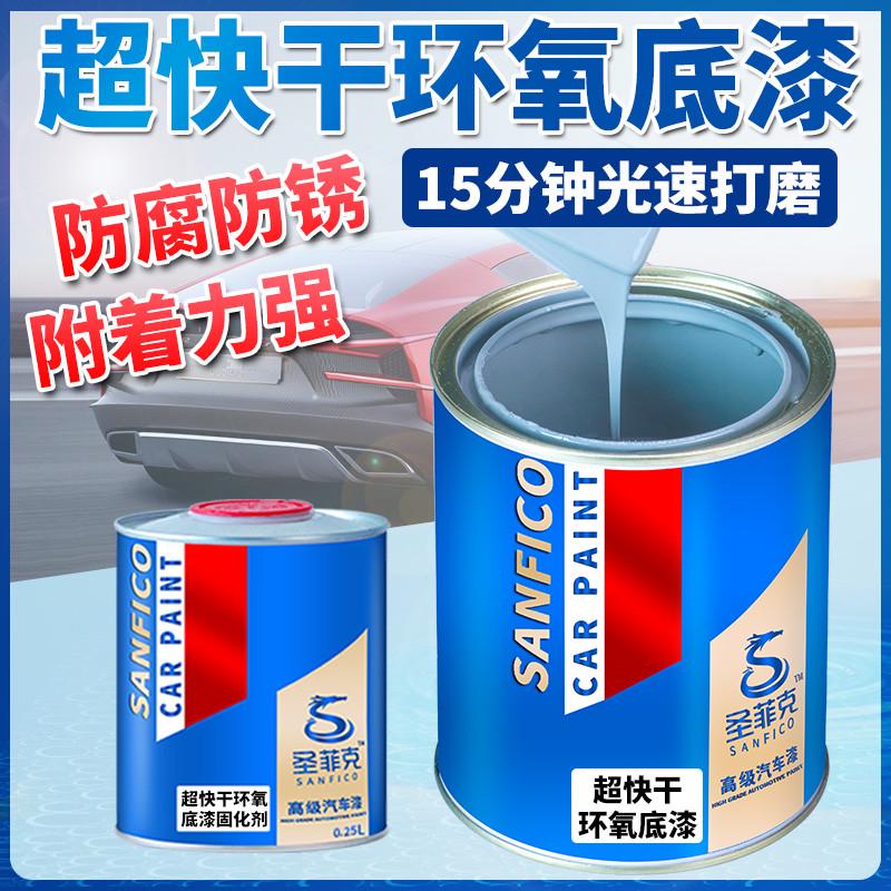 圣菲克環(huán)氧底漆汽車金屬防銹超快干富鋅鈑金不銹鋼防腐漆雙組份2k
