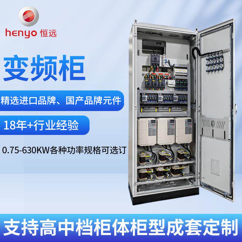 国产变频华远G100系列变频器柜仿威图变频柜0.75~630W多规格