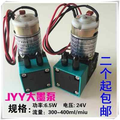 喷绘机微型隔膜泵 JYY大墨泵 原装6.5W液泵 大喷机墨泵 供墨泵24V