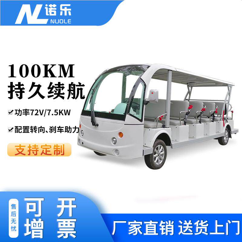 旅游景区电动观光车四轮17座长续航机场学校园区接待摆渡车