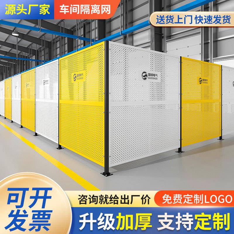 加厚车间仓库隔离网冲孔板围挡工厂设备护栏铁丝网围栏可移动隔断