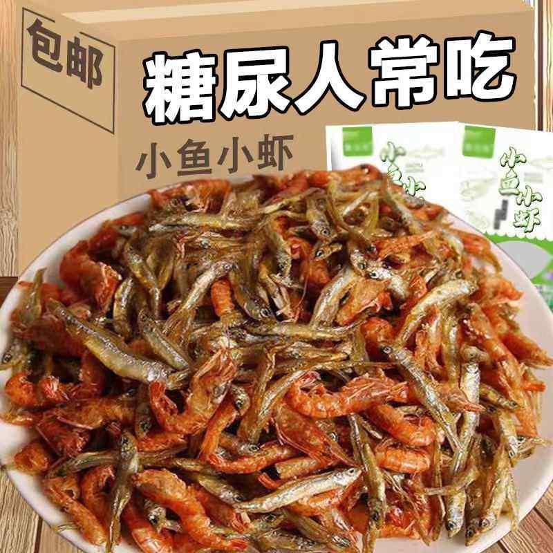 无糖精食品糖尿人专用零食小鱼小虾干 干饱腹代餐老年糖友控糖旗,零食/坚果/特产,即食鱼零食,淘宝优惠券,粉丝福利购,淘宝优惠卷