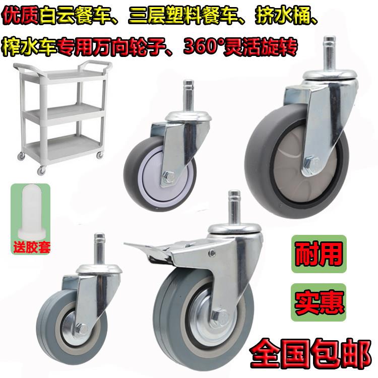 包邮3寸4寸白云三层塑料餐车轮水布车轮榨水车轱辘
