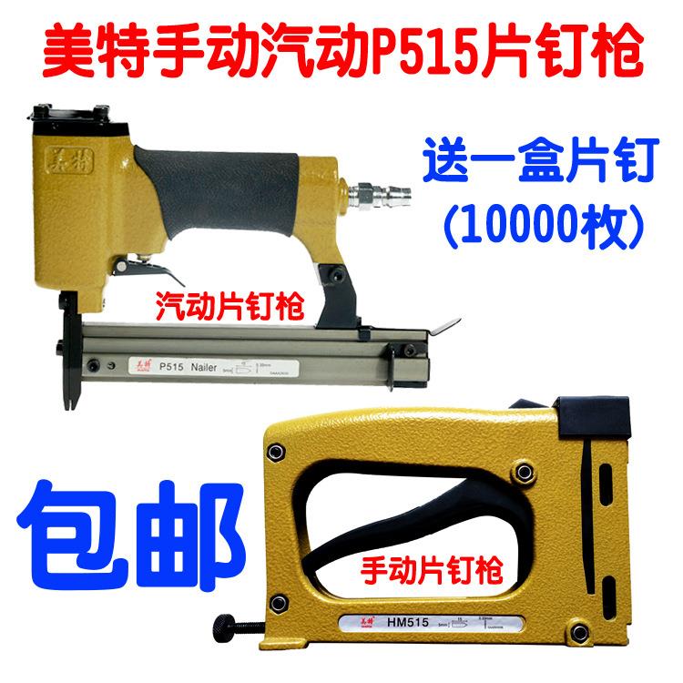 P515汽动片钉枪手动片钉枪相框镜框拼接固定钉枪送1万枚片钉包邮