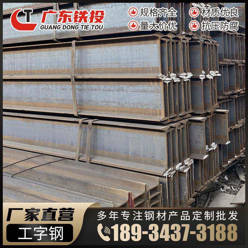 佛山型材工厂热轨加工箱型柱轻型工字钢挑梁6米工字型钢热轧钢构