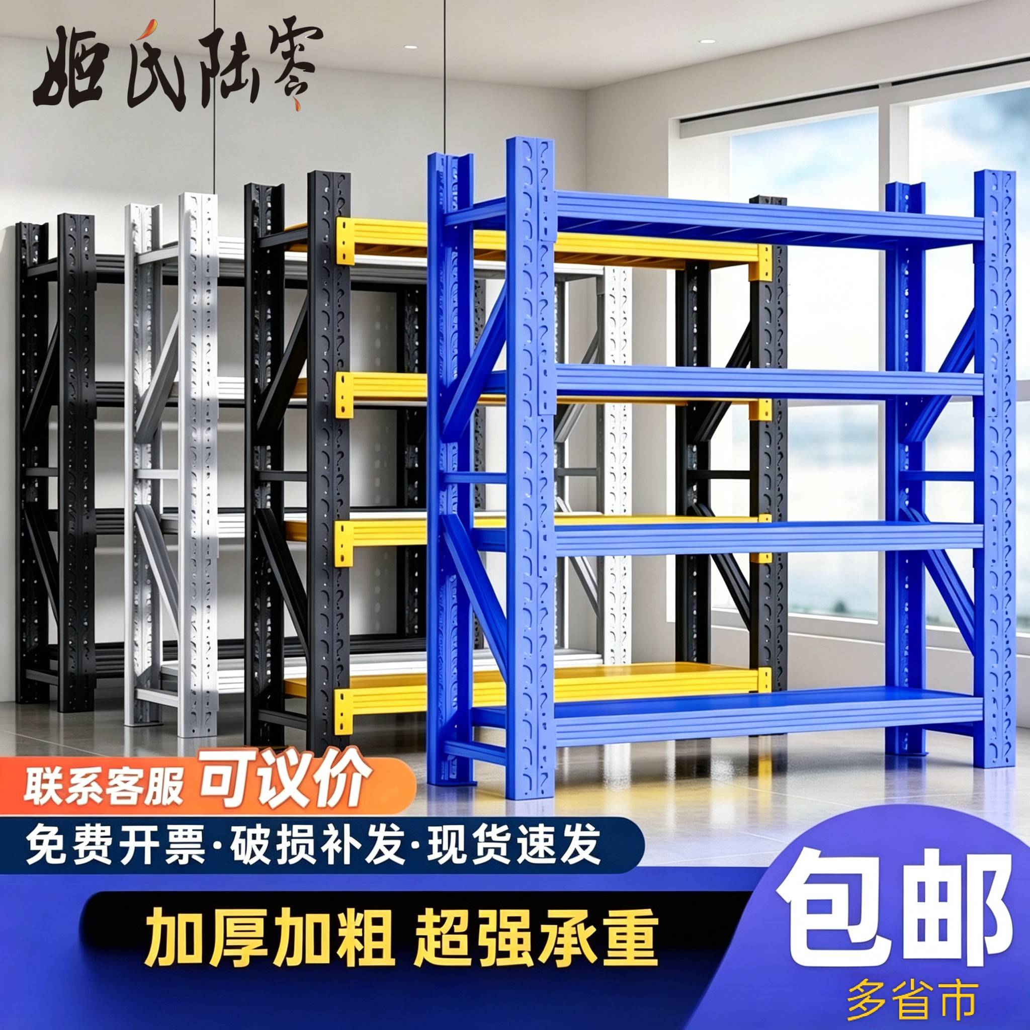 仓储货架多层可调节置物收纳层架仓库快递超市家用储藏室重型铁架