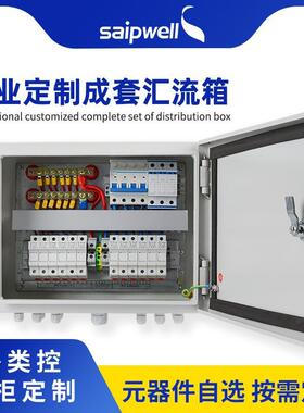 光伏汇流箱直流DC1000V汇流箱金属成套密封光伏汇流箱