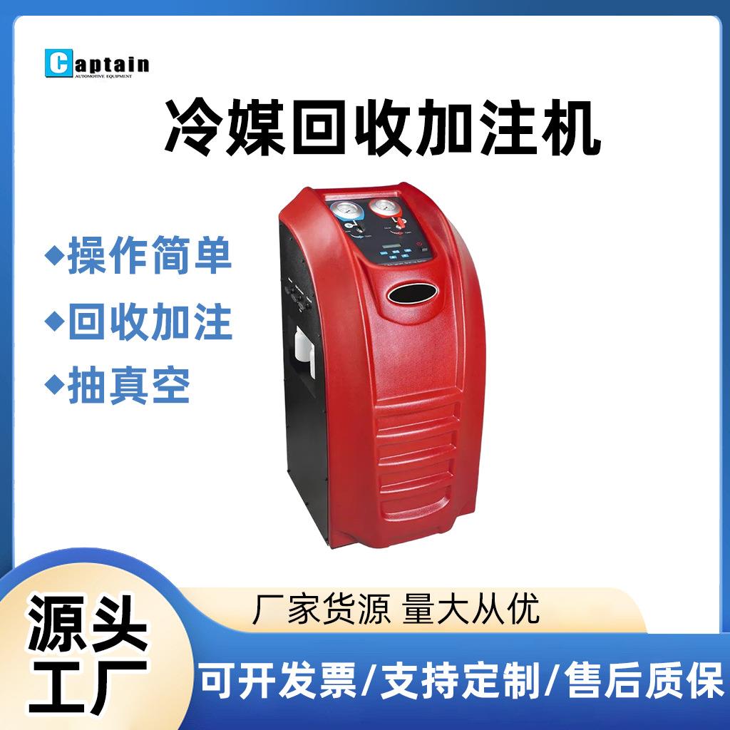 出口型全自动冷媒回收加注机,高品质保证,值得信赖。