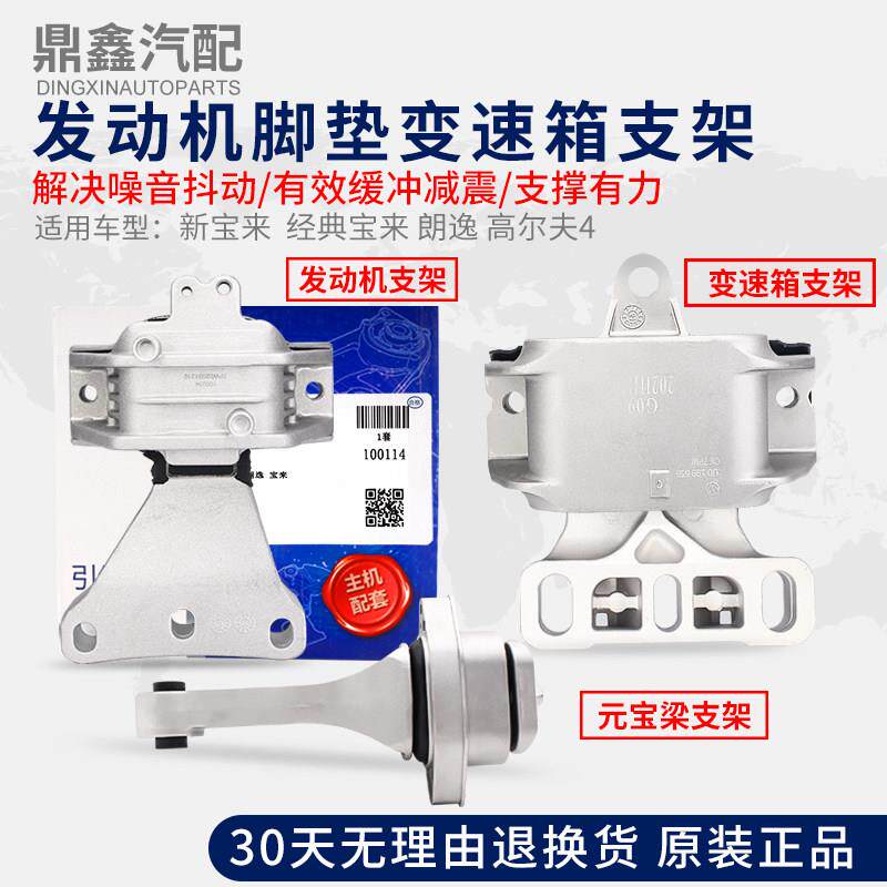 适配新老经典宝来朗逸高尔夫4引擎变速箱元宝梁机脚垫胶支架