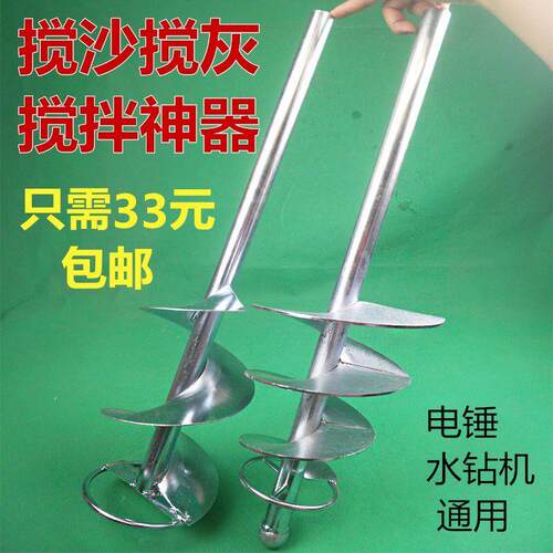 搅拌杆水泥砂浆腻子灰干砂湿沙搅灰神器电锤水钻机通用螺旋搅拌器