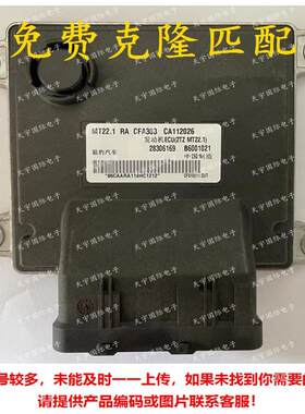 B600102128306169CA112026CFA303长丰猎豹发动机电脑ECUMT22