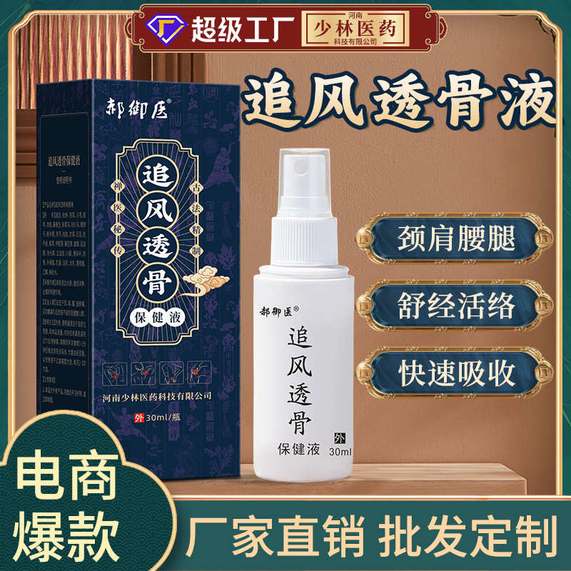 透骨液颈椎腰椎膝盖疼痛保健液关节喷剂五毒透骨液止痛喷剂厂家