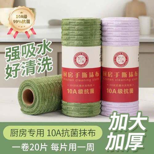 【下单立减50】厨房专用抹布纸巾不易沾油污加厚水洗一次性抹布QC