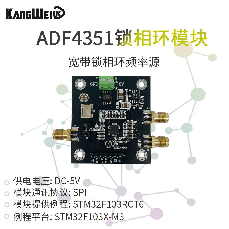 ADF4351锁相环模块35M-4.4GHz ADF4350射频讯号源频率合成器宽带