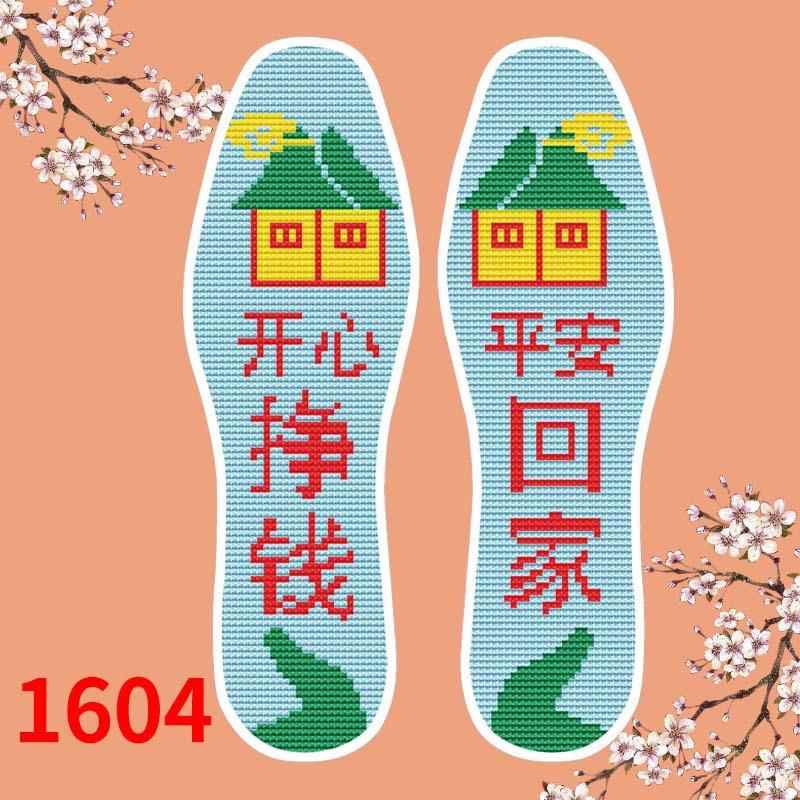 鞋垫十字绣男款女半成品加厚
