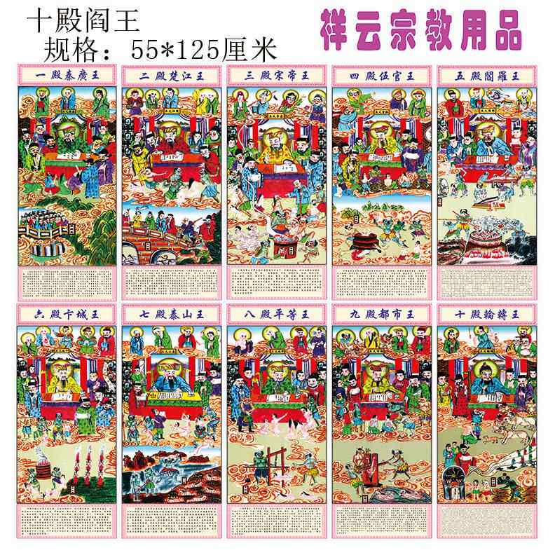 画像十殿阎王图十王殿水陆画像55x125cm特价优惠十王图