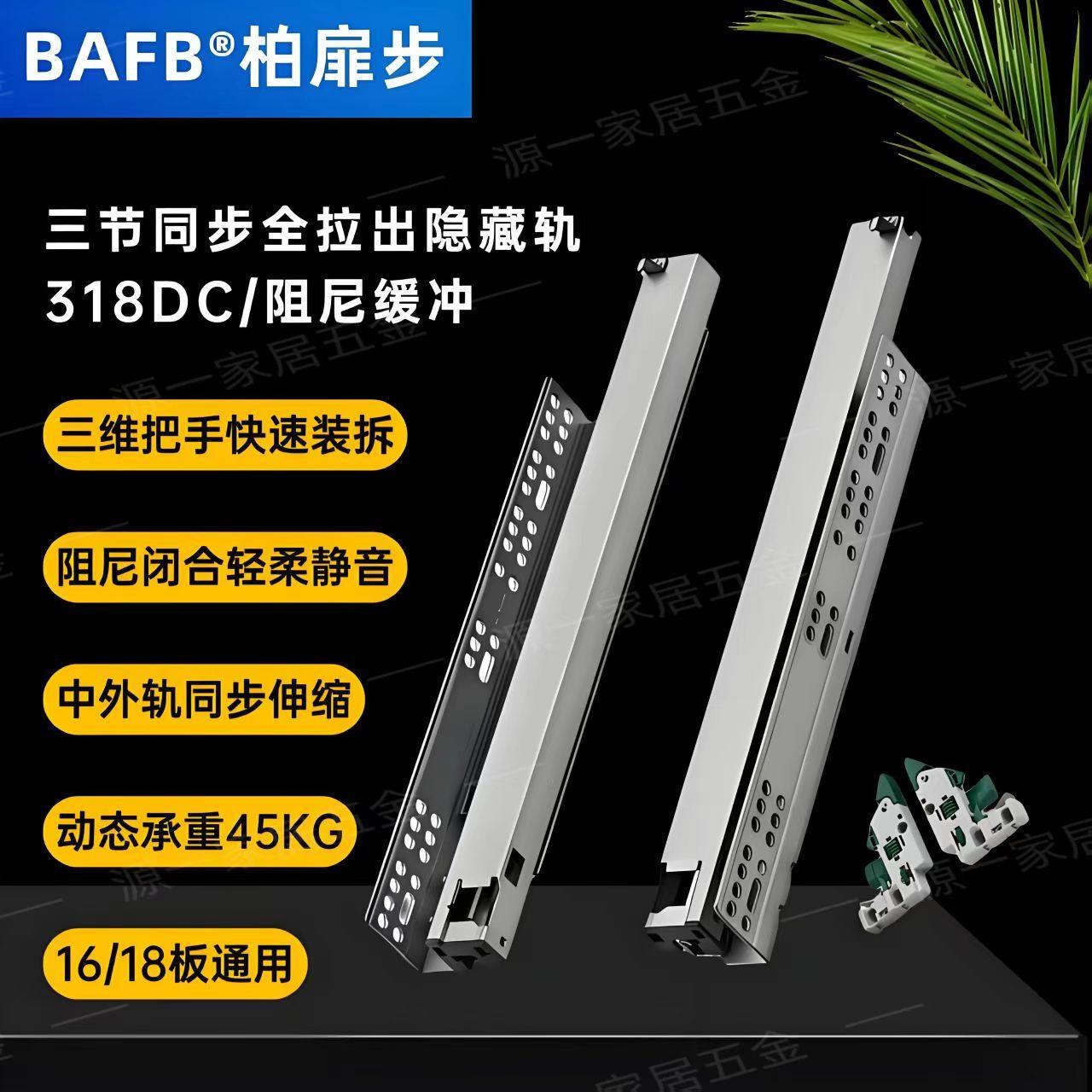 柏扉步托 托底抽屉轨道滑轨导轨全拉三节缓冲阻尼隐藏式装