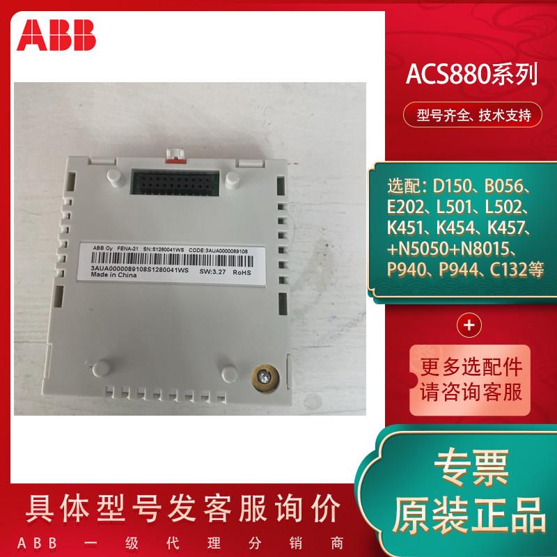 FENA-21 现货ABB变频器 以太网适配器 3ABD0000089109