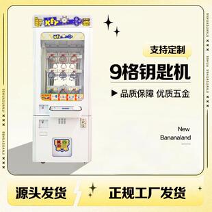大型电玩城商用游艺设备幸运钥匙推推乐游戏机精品机抓娃娃礼品机