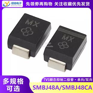 48V 单向SMBJ48A 双向SMBJ48CA 贴片TVS瞬态抑制二极体 印刷 网版