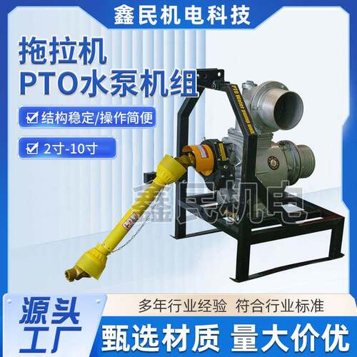 拖拉机PTO水泵机组线下厂家直供多种规格可选2寸-10寸拖拉机水泵