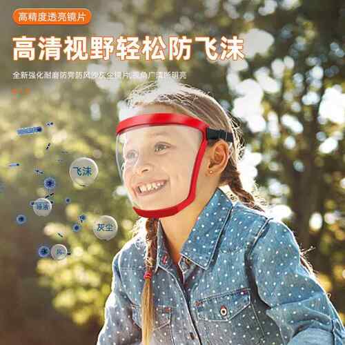 新款直销儿童防护面罩透明全脸头罩防护罩防风防尘疫情高清高透明