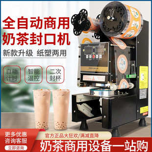 塑料杯奶纸杯机设备鑫全自动封口机商用茶店封通用杯饮料豆浆澜