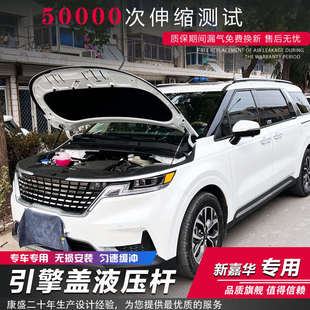 支撑配件 起亚嘉华改装 引擎盖液压杆 前发动机舱自动撑杆 气弹簧