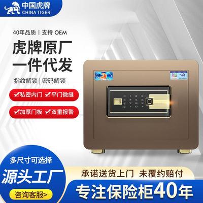 保险柜家用搬不走2535cm小型电子密码保险箱办公全钢虎牌保险柜