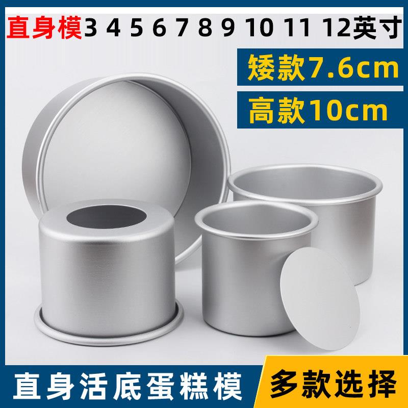 加高10cm直身活底圆形戚风蛋糕模具阳极慕斯工具烘焙3/4/5/6/12寸