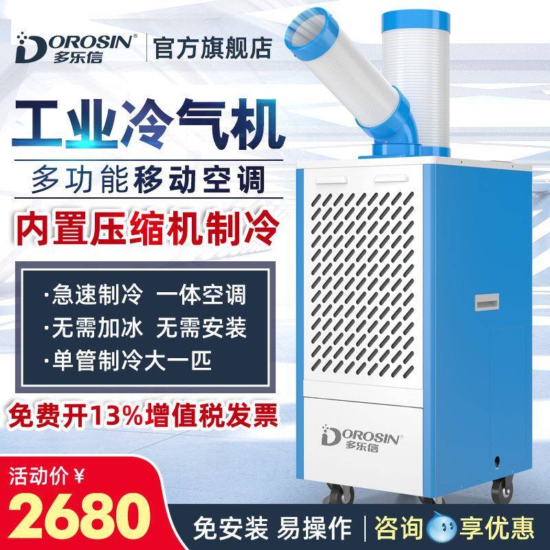 移动空调工业冷气机工厂车间机房设备降温岗位1P匹冷风机