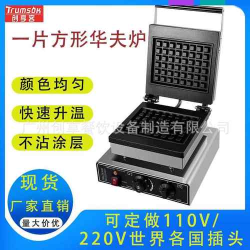 跨境方形华夫炉二片四片商用华夫饼奶茶店多片华夫炉双面加热
