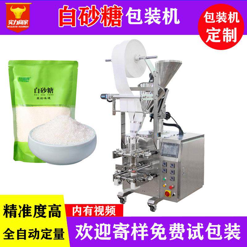 全自动定量称重白糖包装机袋装大型快速打包白砂糖装袋机工厂直销