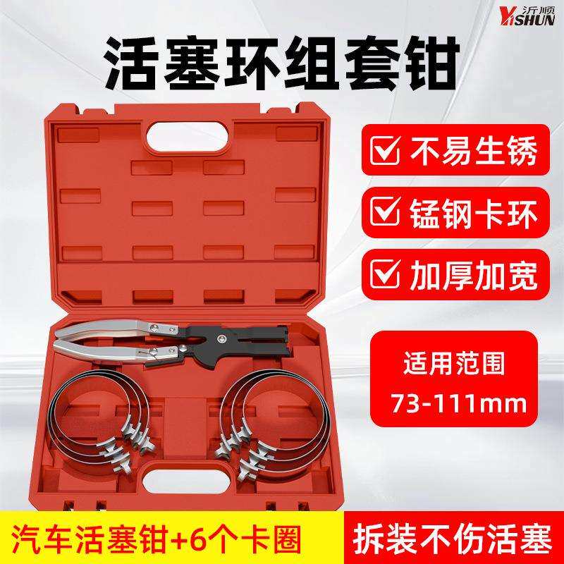 活塞环安装工具汽车活塞压缩器活塞环拆装钳子通用活塞环紧箍自动