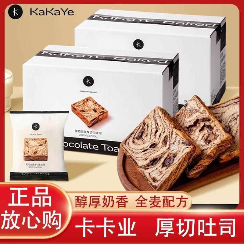卡卡业厚切吐司kakaye全麦吐司黑巧手撕欧包主食三明治早餐面包