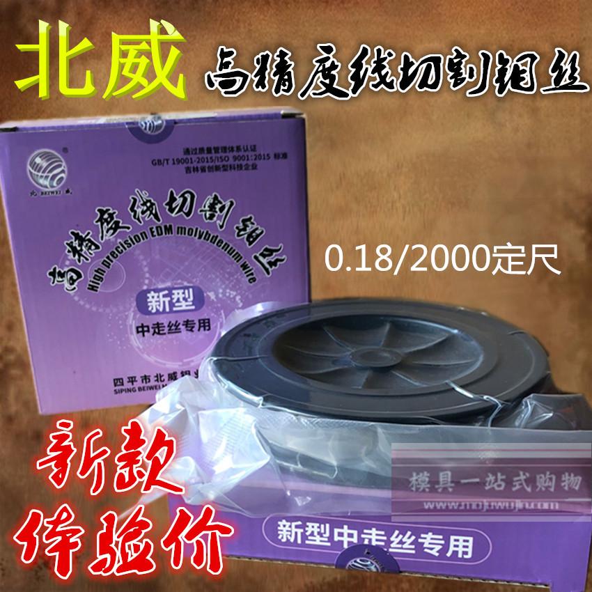 特种光线切割明钼丝 0.18mm 定尺2000米2400 线切割配件 北威钼丝