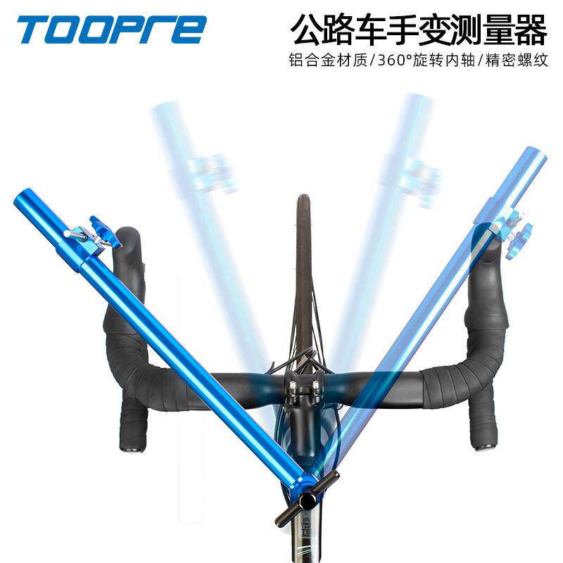 公路自行车手变头安装调整水平工具手柄高度角度左右对称调节器