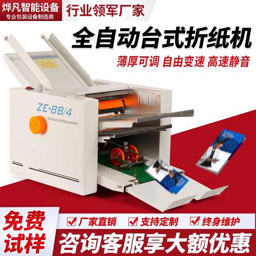 自动折纸机全自动折页机说明书折图机折痕机说明书折叠机叠图机