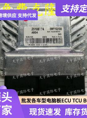 ECU 适用科鲁兹CRUZE 76.1发动机电脑板 25188774 5WY1Q10B