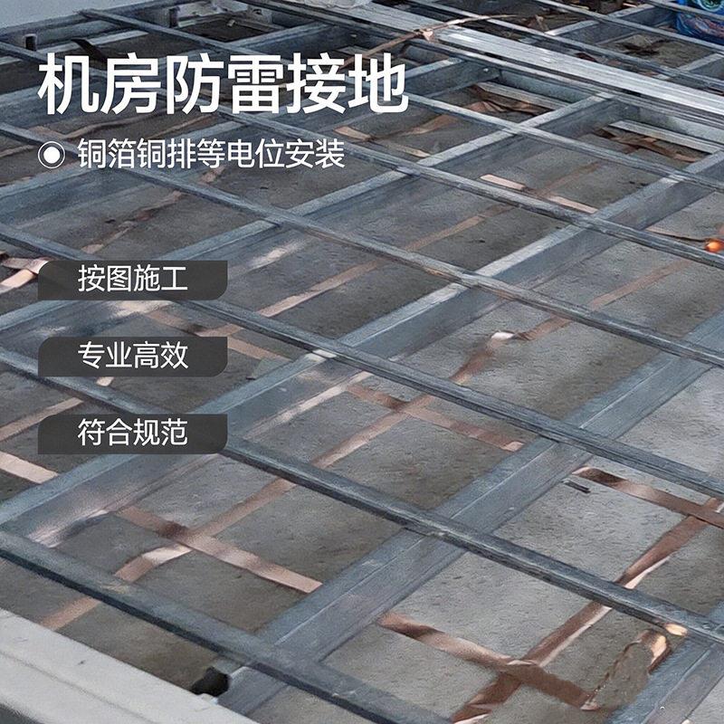 网络机房设备防静电接地施工 防雷工程 防静电地板铜排铜箔铺设