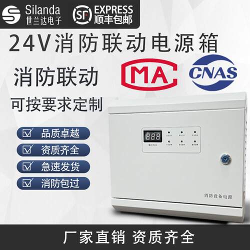 24V消防联动配电箱 壁挂消防电源盘 箱式电源 2A 5A 10A 20A 30A