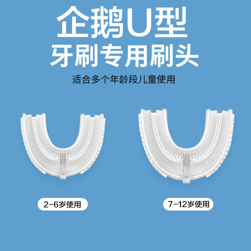 通用U型电动牙刷刷头儿童款替换头软毛清洁适配懒贝贝深爱C形硅胶