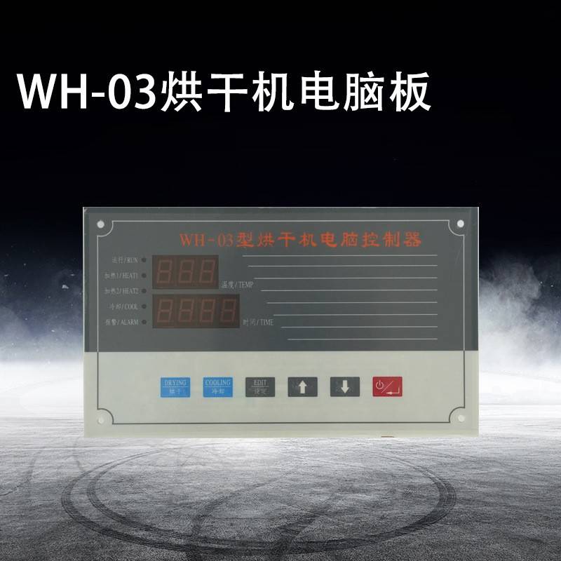 WH-0烘干机电脑板控制器按键式干衣机电脑板洗涤机械洗衣房设备