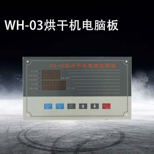 WH-0烘干机电脑板控制器按键式干衣机电脑板洗涤机械洗衣房设备