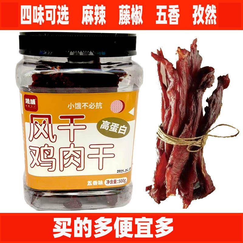 靖脯风干 干鸡肉干 干瓶装解馋耐嚼健身鸡胸肉日常追剧小零食500g