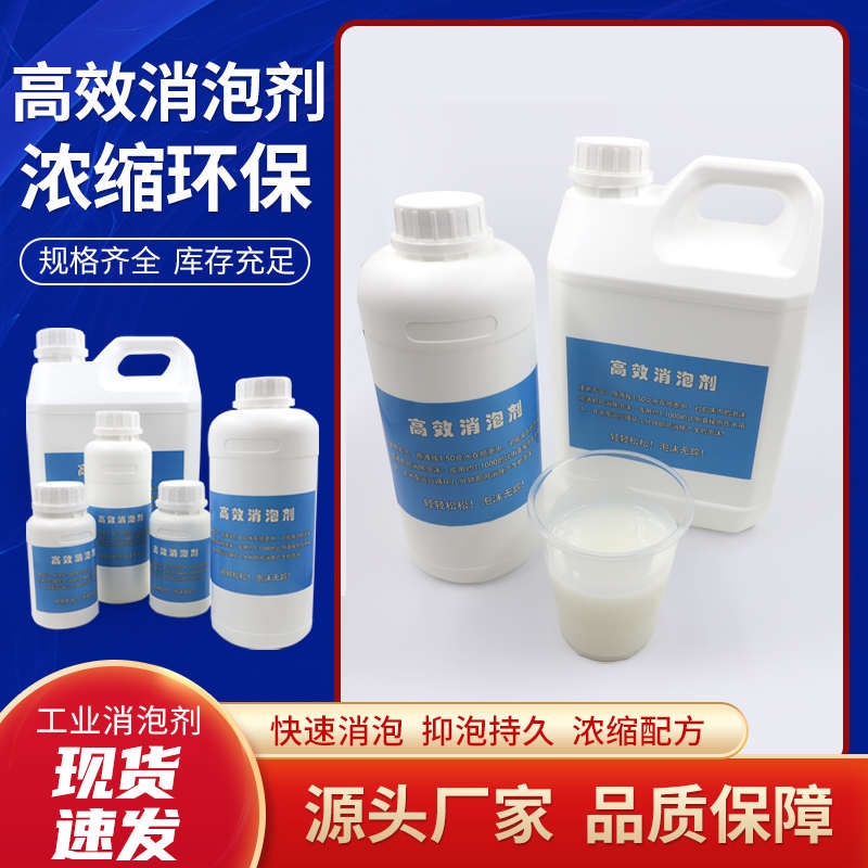 工业消泡剂工厂处理除泡剂中丝快丝加工中心消除泡沫线切割工作液